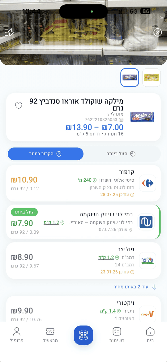 סריקת ברקוד והשוואת מחירים בין סניפים