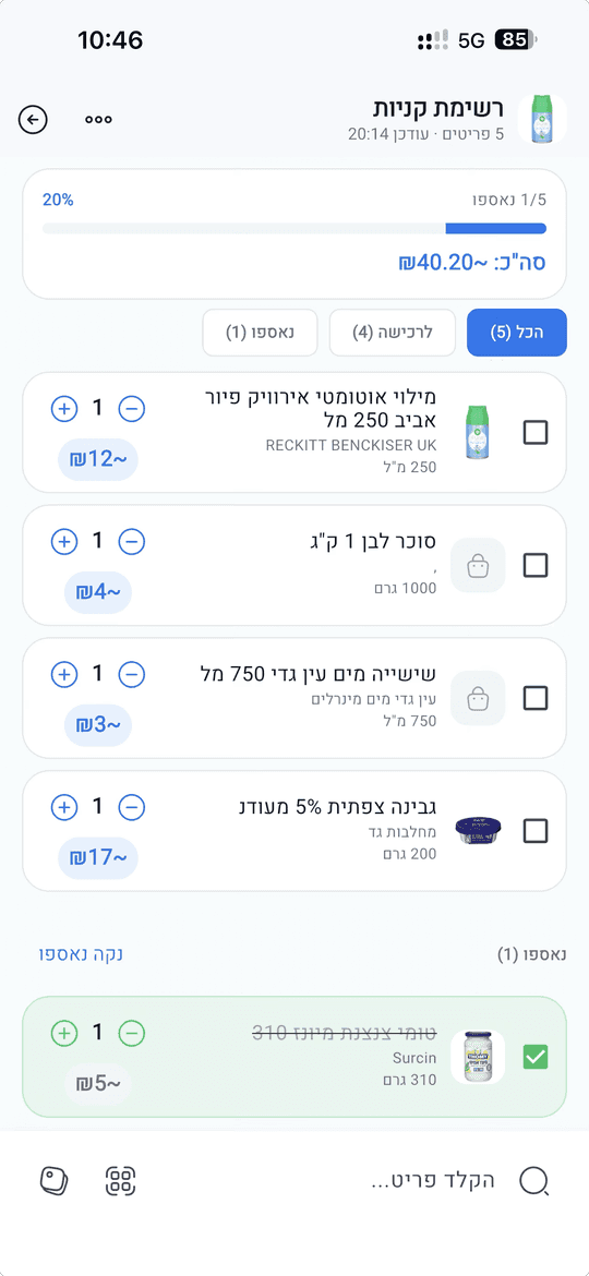 רשימת קניות חכמה