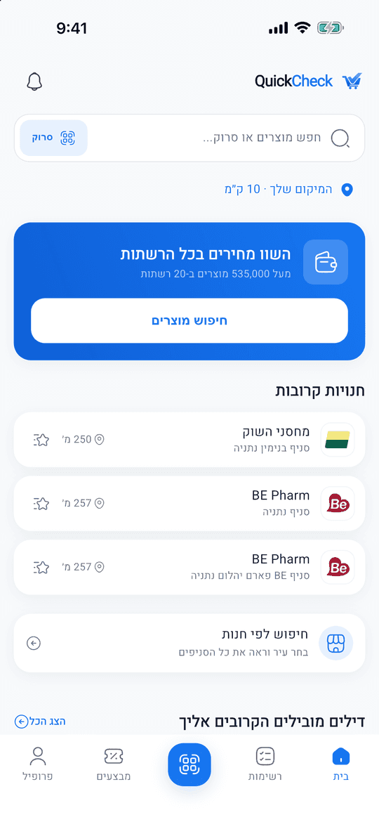 מסך הבית — חיפוש, סריקה וחנויות קרובות