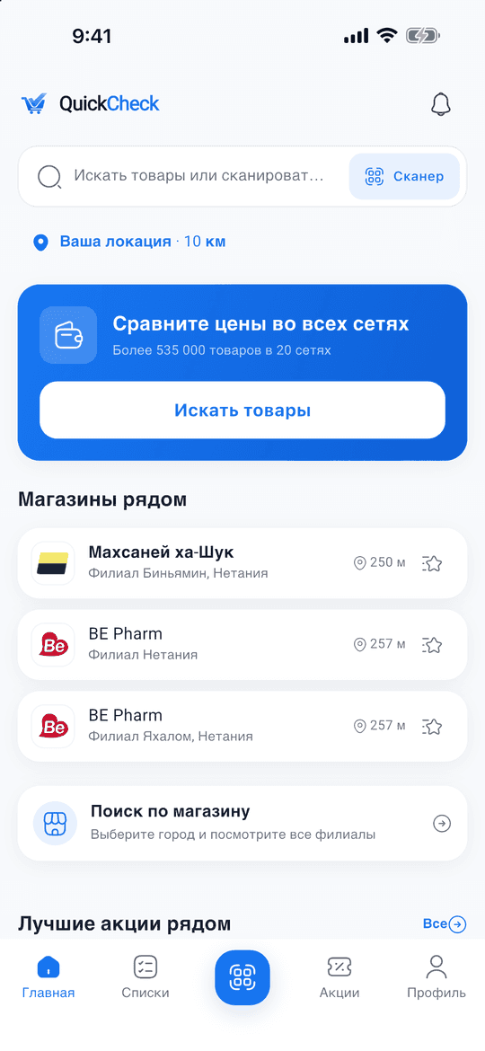 Главный экран приложения