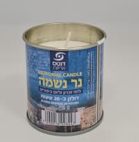 נר נשמה בפחית כ-26 שעות
