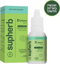 טיפות ויטמין D3-1000 סופהרב