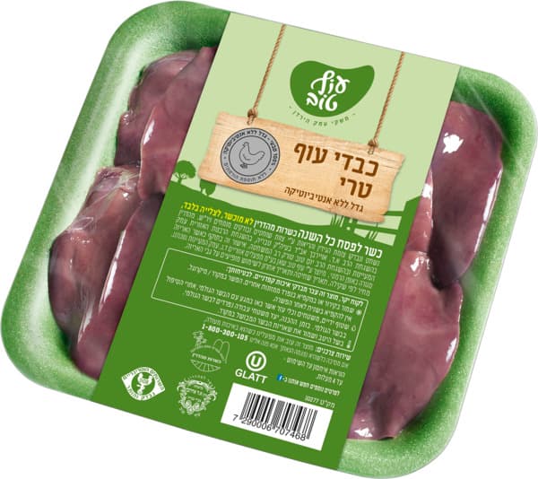 כבד עוף טרי ארוז-לצל