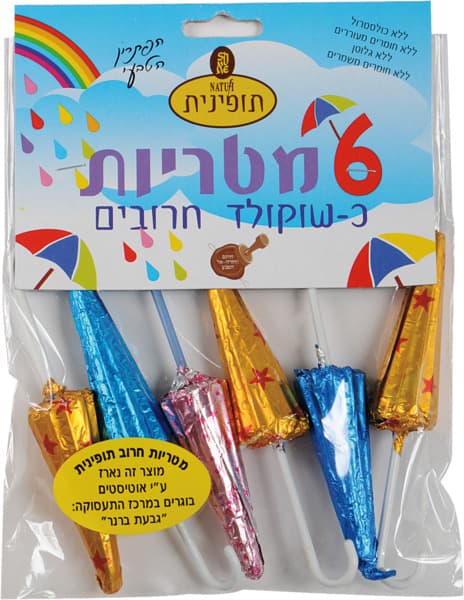 מטריות חרובים