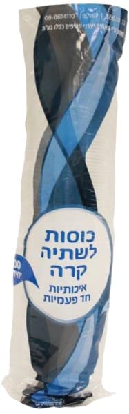 כוסות לשתיה קרה חד פעמי
