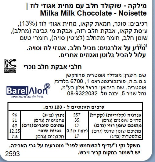 נואזט שוקולד חלב עם מחית אגוזי לוז