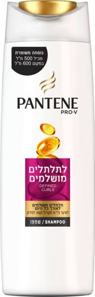 שמפו לתלתלים מושלמים