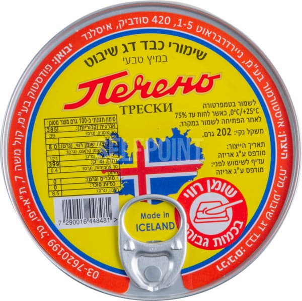 כבד דג שיבוט