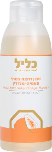 סבון רחצה צמחי פפאיה מנדרין