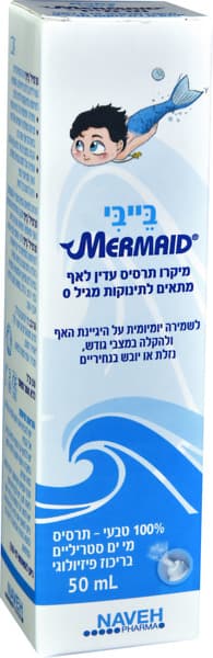 בייבי מרמייד תרסיס עדין לאף