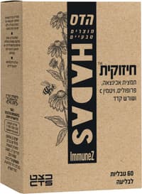 הדס חיזוקית 60 טבליות לבליעה