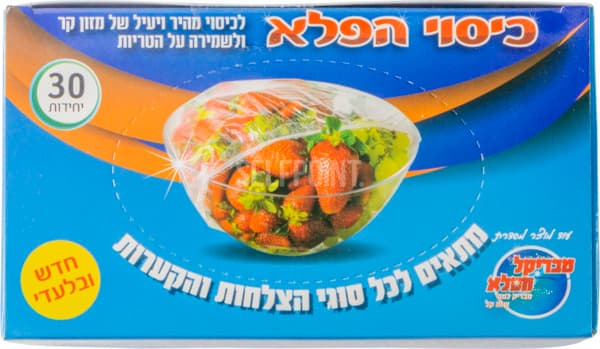 כיסוי הפלא