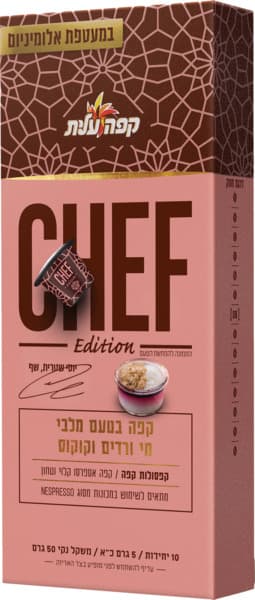 קפסולות קפה בטעם מלבי מי ורדים וקוקס 10 יח'  למכונת אספרסו