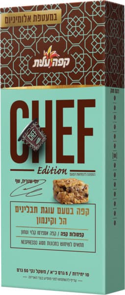 קפסולות קפה בטעם עוגת תבלינים הל וקינמון 10 יח'