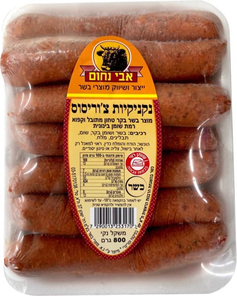 נקניקיות צ'וריסוס