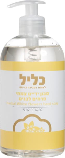 סבון ידיים צמחי פרחים לבנים