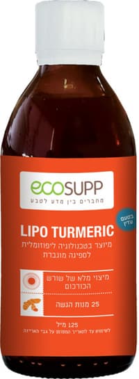 כורכום ליפוזומלי