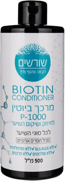 מרכך ביוטין