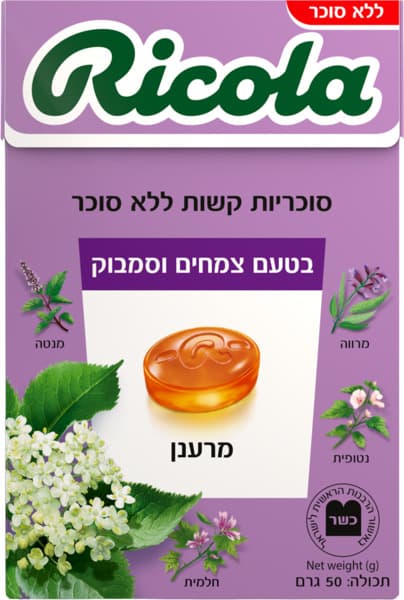 حلوى Ricola بزهور البيلسان بدون سكر مع ستيفيا 50 غ