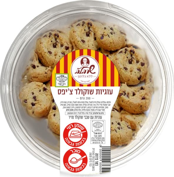 עוגיות שוקולד צ'יפס ללא גלוטן