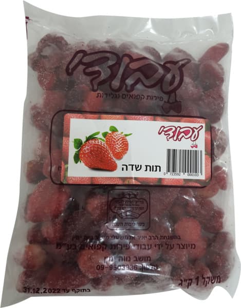 תות שדה
