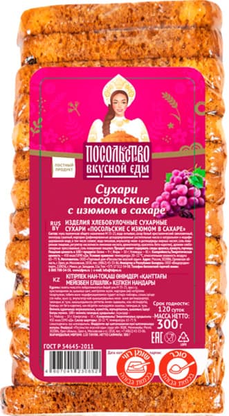 Biscottes POSOLSKIE aux raisins secs et au sucre 300 g