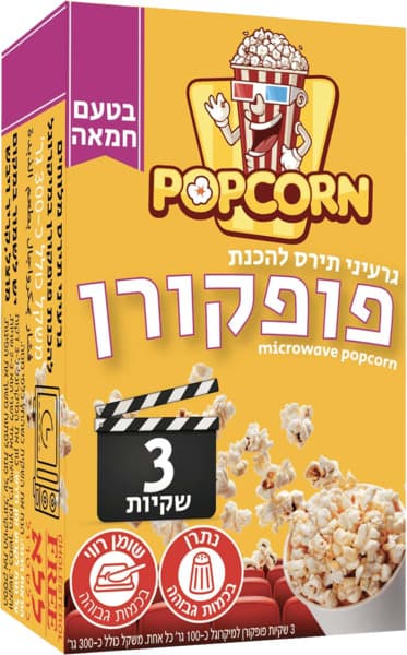 פופקורן למיקרוגל בטעם חמאה