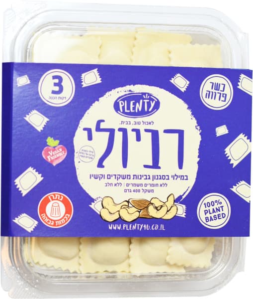 רביולי טבעוני במילוי גבינת שקדים וקשיו 400 גרם - פלנטי