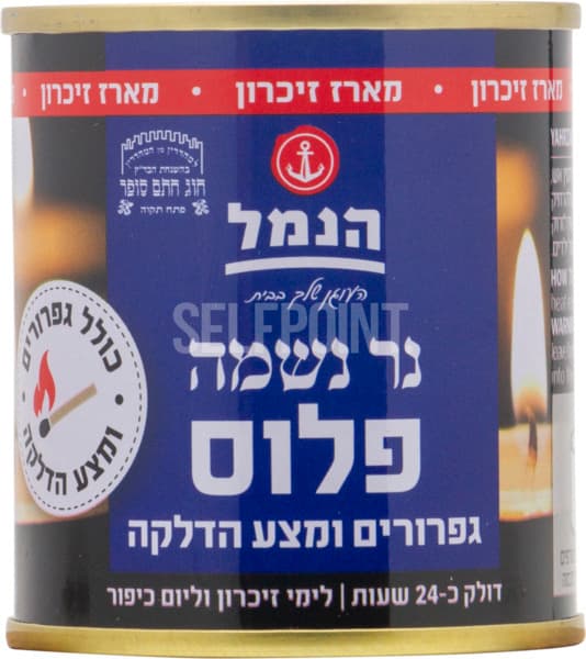 נר נשמה עם גפרורים ומצע הדלקה דולק כ24 שעות