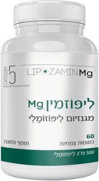 ליפוזמין MG מגנזיום ליפוזומלי 60 כמ קטגורי 5