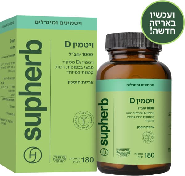 ויטמין D
