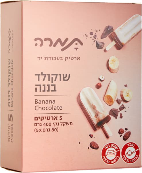 مثلجات شوكولاتة وموز