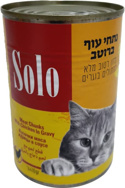 שימורי מעדן לחתולים נתחי נתחים עוף סולו 410 גרם