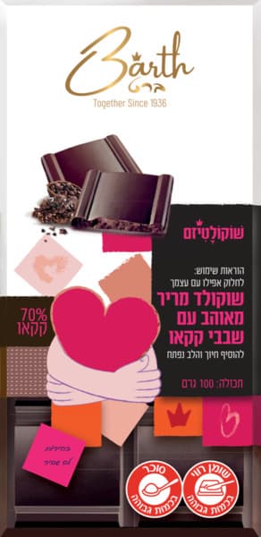שוקולד מריר 70% שברי קקאו שוקולטיזם 100ג