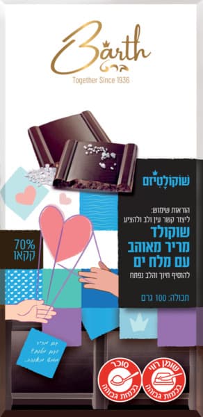 شوكولاتة داكنة In Love مع ملح البحر