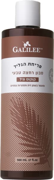 סבון נוזלי קוקוס וניל