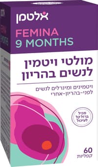 מולטי ויטמין לנשים בהריון