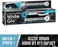 משחת שיניים מלבינה עם פחם פעיל למניעת רי