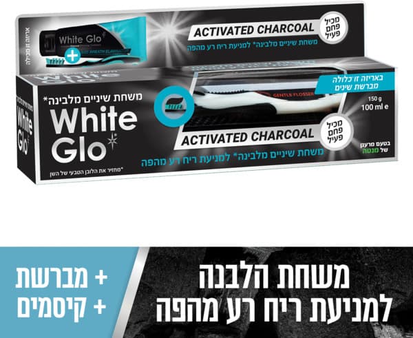 משחת שיניים מלבינה עם פחם פעיל למניעת רי