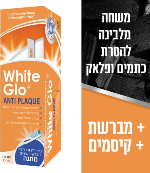 משחת שיניים מלבינה עם מברשת שיניים
