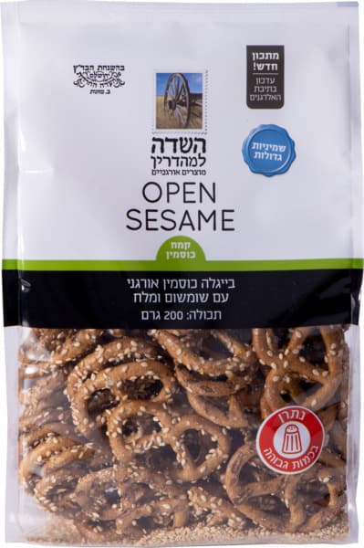 בייגלה כוסמין עם שומשום ומלח