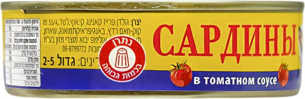 סרדינים ברוטב עגבניות