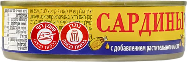 סרדינים בתוספת שמן צמחי
