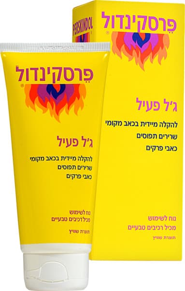 פרסקינדול ג'ל פעיל להקלה מיידית בכאב מקומי