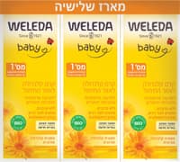 קרם החתלה קלנדולה מארז שלישייה