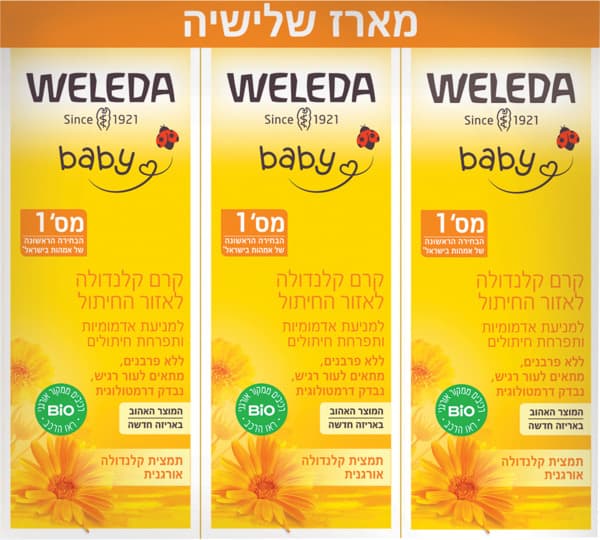 קרם החתלה קלנדולה מארז שלישייה