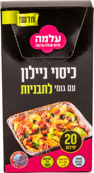 כיסוי ניילון עם גומי לתבניות