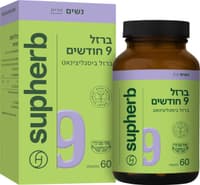 ברזל 9 חודשים