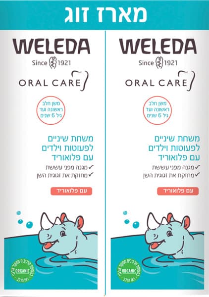 משחת שיניים פעוטות ו