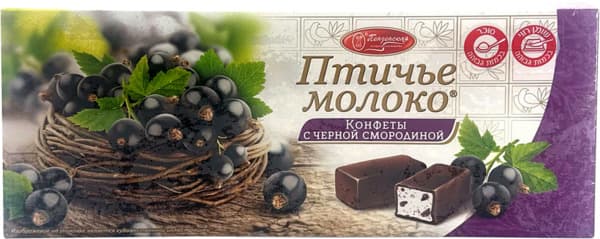 Конфеты-суфле со вкусом чёрной смородины